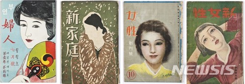 【서울=뉴시스】근대기 잡지는 대중을 교육하고 계몽하는 미디어로서 중요한 역할을 했다. 1920년대 개벽사(開闢社)가 발행한 여성잡지 『신여성』은 ‘교육을 받아 계몽된 새로운 여성’을 일컫는 말이었다. 『신여성』의 표지는 신식 머리모양에 교복을 입은 여학생들을 등장시키며, 독자들을 ‘신여성 되기’로 독려했다. 