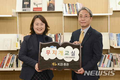 【서울=뉴시스】20일 오후 신림종합사회복지관에서 열린 무지개 교실 개관식에서 KB증권 최인석 홍보본부장(오른쪽)과 최성숙 신림종합사회복지관장(왼쪽)이 현판 전달식 기념사진을 촬영하고 있다. (사진 = KB증권 제공)