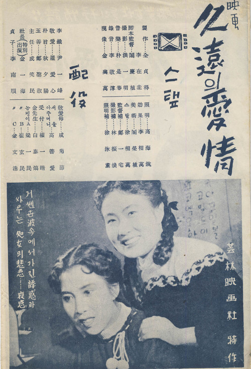 【서울=뉴시스】 영화 '구원의 애정'(1995) 리플렛.&nbsp; 2017.12.21. (사진 박성서 대중음악평론가 제공) photo@newsis.com 