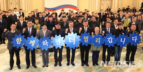 【서울=뉴시스】전진환 기자 = 문재인 대통령이 21일 오후 청와대 영빈관에서 열린 상생연대를 실천하는 노사와의 만남에서 참석자들과 '함께하면 더 멀리갑니다' 라고 적힌 피켓을 들고 노사정 화합을 기원하는 퍼포먼스를 하고 있다. 2017.12.21.&nbsp; amin2@newsis.com 