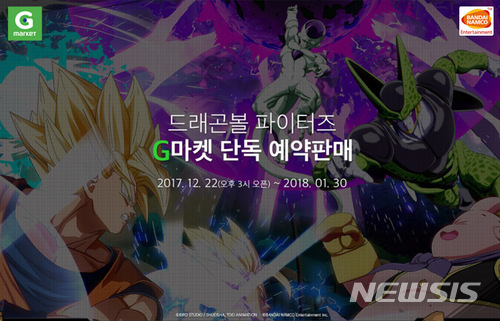 G마켓, PS4 ‘드래곤볼 파이터 Z’ 패키지 단독 예약판매