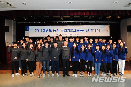  【천안=뉴시스】이종익 기자 = 충남 천안의 코리아텍 재학생 40명은 12월 25일부터 2018년 1월 19일까지 베트남과 태국에서 ‘동계 국외기술교육봉사’를 실시한다.&nbsp; 21일 오후 코리아텍 교내에서 봉사단이 총장 김기영 총장(사진 가운데)이 참가한 가운데 발대식을 열고 화이팅을 외치고 있다. 2017.12.22. photo@newsis.com