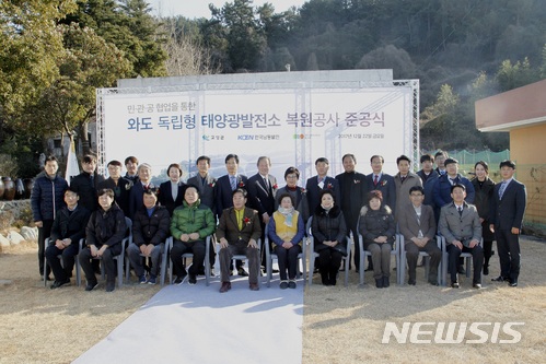 【고성(경남)=뉴시스】신정철 기자 = 한국남동발전(주) 삼천포발전본부(본부장 류성대)는 지난 22일 민·관·공 협업으로 경남 고성군 와도에 건설한 태양광 발전설비를 현물 기부했다. 사진은태양광 발전설비 복원사업 준공식 후 주민들과 기념사진을 촬영한 모습이다. 2017.12.23.(사진=삼천포발전본부 제공)&nbsp; photo@newsis.com