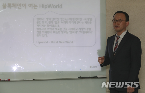 【서울=뉴시스】최진석 기자 = 안필용 LG CNS 블록체인 TF 부장이 21일 서울 중구 뉴시스 본사에서 '블록체인이 여는 Hipworld'를 주제로 강연을 하고 있다. 2017.12.23. myjs@newsis.com