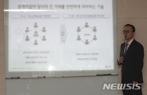 【서울=뉴시스】최진석 기자 = 안필용 LG CNS 블록체인 TF 부장이 21일 서울 중구 뉴시스 본사에서 '블록체인이 여는 Hipworld'를 주제로 강연을 하고 있다. 2017.12.23. myjs@newsis.com