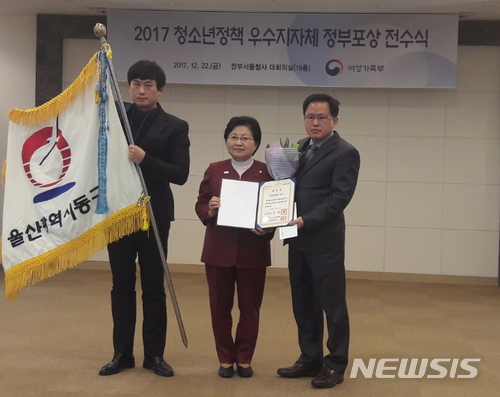 【울산=뉴시스】박일호 기자 = 울산시 동구는 여성가족부 주관 '2017년 청소년 정책 평가'에서 우수지자체로 선정돼 지난 22일 오후 정부서울청사 대회의실에서 국무총리 표창을 수여 받았다고 25일 밝혔다. 2017.12.25. (사진=울산 동구 제공) photo@newsis.com