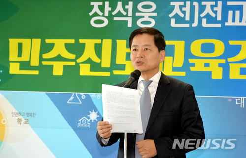 【무안=뉴시스】 장석웅 전남도교육감 예비후보. (사진=뉴시스 DB) mdhnews@newsis.com