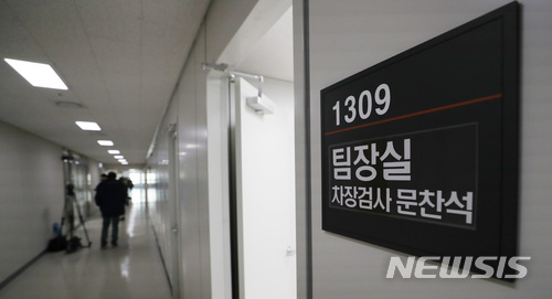 【서울=뉴시스】김진아 기자 = '다스 횡령 의혹 관련 고발 사건 수사팀'이 공식 가동한 지난해 12월26일 서울 송파구 서울동부지검에 마련된 다스 수사팀 문찬석 팀장 사무실. 2017.12.26. bluesoda@newsis.com