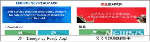 【서울=뉴시스】외국인용 '안전디딤돌 앱' 긴급재난문자. 2017.12.27. (사진 = 행정안전부 제공) photo@newsis.com