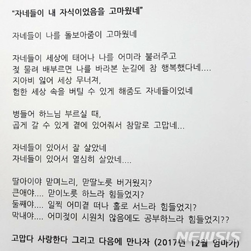 【광주=뉴시스】송창헌 기자 = 난소암으로 1년간 투병하다 최근 생을 등진 나모(78)씨가 자녀들에게 남긴, 가슴 저미는 유서. 2017.12.27 (사진=유족 제공) photo@newsis.com