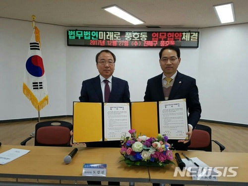 【창원=뉴시스】강경국 기자 = 27일 경남 창원시 진해구 풍호동주민센터 회의실에서 도갑진(왼쪽) 동장이 법무법인 미래로 관계자와 동민을 위한 무료법률지원 업무협약을 체결한 후 기념촬영을 하고 있다. 2017.12.27. (사진=창원시청 제공)photo@newsis.com