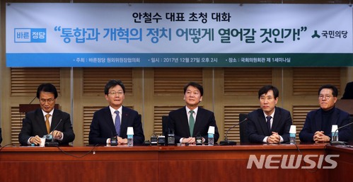 【서울=뉴시스】홍효식 기자 = 국민의당 안철수(왼쪽 셋째) 대표와 바른정당 유승민(왼쪽 둘째) 대표 등이 27일 오후 서울 여의도 국회 의원회관에서 열린 '통합과 개혁의 정치 어떻게 열어갈 것인가' 안철수 대표 초청 간담회에 참석해 자리하고 있다. 왼쪽부터 바른정당 권오을 원외위원장협의회 대표, 유 대표, 국민의당 안 대표, 바른정당 하태경, 정운천 최고위원. 2017.12.27. yesphoto@newsis.com