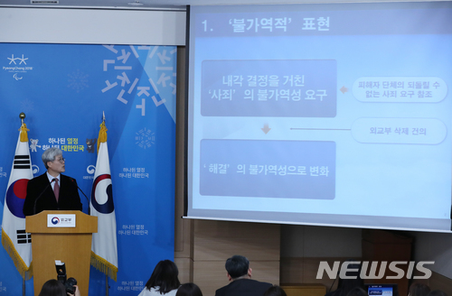 【서울=뉴시스】고승민 기자 = 오태규 한일 일본군위안부 피해자 문제합의 검토 TF 위원장이 27일 오후 서울 외교부에서 한일 일본군 위안부 피해자 문제 합의 검토 TF 결과를 발표하고 있다. 2017.12.27.  kkssmm99@newsis.com