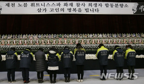 【제천=뉴시스】강신욱 기자 = 28일 오후 7시께 충북 제천체육관에 마련된 하소동 스포츠센터 화재 참사 희생자 합동분향소를 찾은 여성의용소방대원들이 고인들의 명복을 빌고 있다. 2017.12.28. ksw64@newsis.com