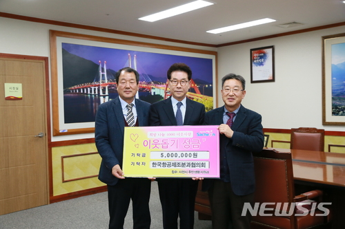 【사천=뉴시스】김윤관 기자 = 한국항공제조분과협의회(회장 김영태)는 지난 28일 오후 경남 사천시청을 방문해 관내 소외되고 어려운 이웃들을 위해 성금 500만 원을 사천시에 기탁했다. 2017.12.29. (사진=사천시 제공) kyk@newsis.com