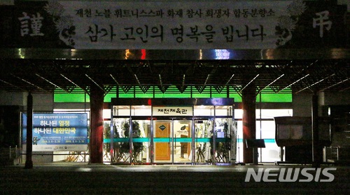 【제천=뉴시스】강신욱 기자 = 1일 새해 어둠이 짙게 내려앉은 충북 제천체육관은 화재 참사로 희생된 고인들의 넋을 기리는 합동분향소 입구에 불이 꺼지지 않고 조문객을 맞이하고 있다. 2018.01.01. ksw64@newsis.com