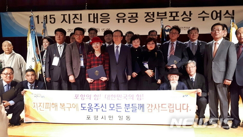 【포항=뉴시스】강진구 기자 = 경북 포항시(시장 이강덕)는 지난 11월15일 발생한 지진 대응 유공자에 대한 정부포상 수여식이 지난 12월 29일 오후 정부종합청사에서 개최됐다고 1일 밝혔다.사진은 이날 수여식 전경.2018.01.01.(사진=포항시 제공) photo@newsis.com