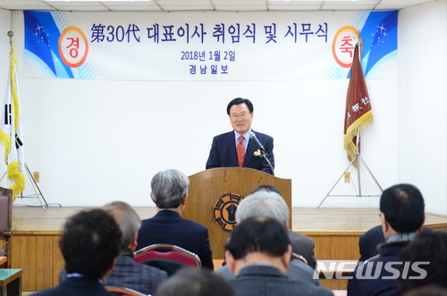 【진주=뉴시스】정경규 기자 = (주)경남일보사는 2일 고영진(70) 대표이사 겸 회장 취임식을 가졌다.2018.01.02.(사진=경남일보 제공)photo@newsis.com