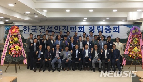 한국건설안전학회 공식 출범…"건설현장 사고 원인 등 연구"