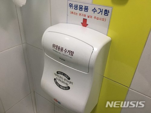 【대구=뉴시스】배소영 기자 = 휴지통 없는 화장실이 시행된 3일 대구시 중구의 한 건물 여성 화장실에 위생용품 수거함이 설치돼 있다. 2018.01.03.soso@newsis.com