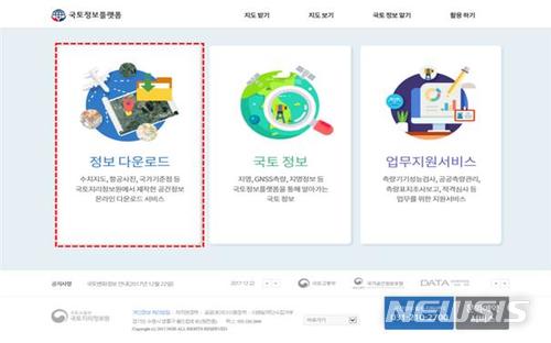 【서울=뉴시스】국토정보플랫폼 메인화면 (제공=국토교통부)