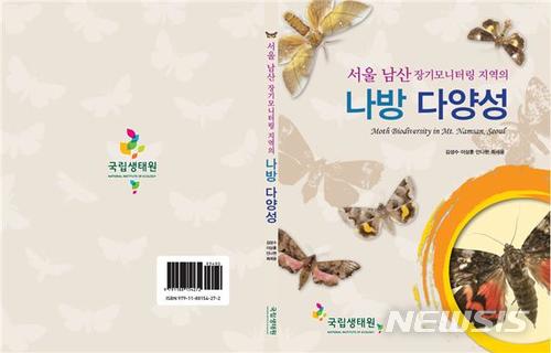 남산에 사는 나방 152종 정보 한눈에