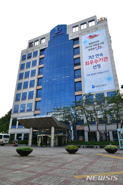 【대구=뉴시스】정창오 기자 = 대구도시공사 전경. 자료사진. 2018.01.12.(사진=대구도시공사 제공)&nbsp; photo@newsis.com