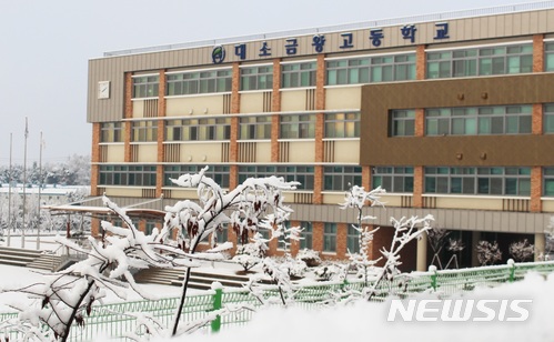 【음성=뉴시스】 충북 음성의 대소금왕고등학교. (사진= 대소금왕고 제공) photo@newsis.com