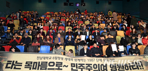 【광주=뉴시스】신대희 기자 = 6일 오후 광주 북구 한 영화관에서 전남대 6월항쟁 동지회 준비위원회 주최로 1987영화 단체 무료관람 행사가 열리고 있다. 단체는 6월 항쟁 세대와 촛불혁명 세대가 영화를 통해 상호 공감하는 시간을 갖자는 취지로 이번 행사를 마련했다. 2018.01.06. sdhdream@newsis.com