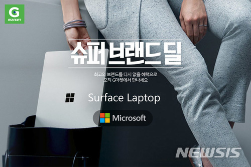 G마켓, MS ‘서피스 랩탑’ 국내 단독 예약 판매