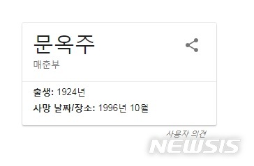 구글, 위안부 피해자 할머니 '매춘부' 표기 논란