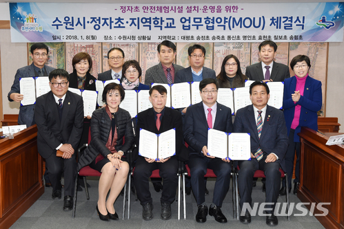 【수원=뉴시스】김경호 기자= 경기 수원시와 정자초등학교, 정자초교 인근 8개 초등학교가 8일 시청 상황실에서 ‘안전체험교실 건립·개방을 위한 업무 협약’을 체결했다. 