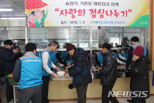 【익산=뉴시스】윤난슬 기자 = NH농협은행 전북본부와 익산시지부는 9일 익산시 노인종합복지관에서 올해 승진자와 김장근 전북본부장, 박병철 노동조합 위원장, 오석원 익산시지부장이 참여한 가운데 '행복나눔 봉사활동'을 펼쳤다. 2018.01.09.(사진=NH농협은행 전북본부 제공) photo@newsis.com
