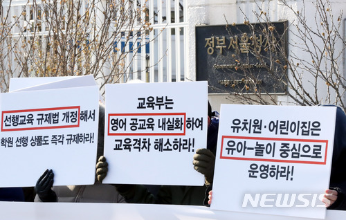 【서울=뉴시스】임태훈 기자 = 10일 오전 정부서울청사 앞에서 사교육걱정없는세상 등 시민단체 회원들이 유치원·어린이집, 학원의 영어 선행 교육 규제 촉구 연대 기자회견을 하고 있다. 이날 기자회견에서 참가자들은 유아들에게 불필요한 영어 선생 교육은 유치원,어린이집 외에 학원도 금지시켜야한다고 주장했다. 2018.01.10. taehoonlim@newsis.com