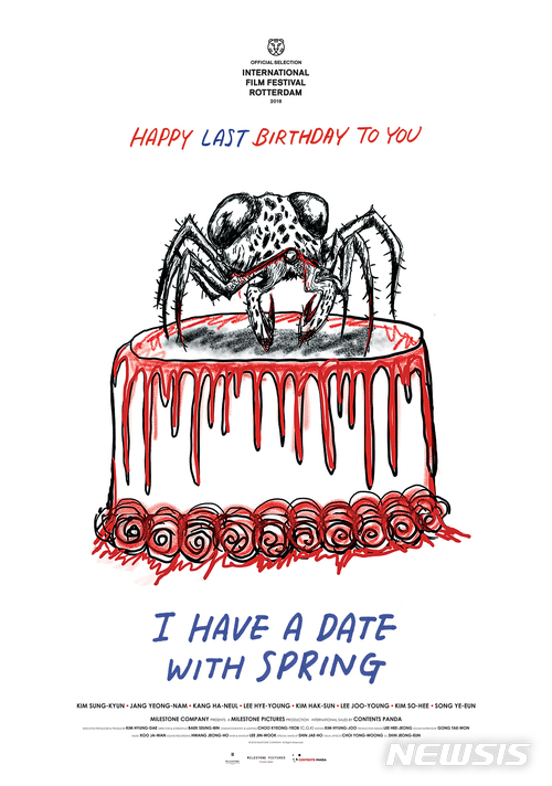 영화 '나와 봄날의 약속'의 해외 포스터.