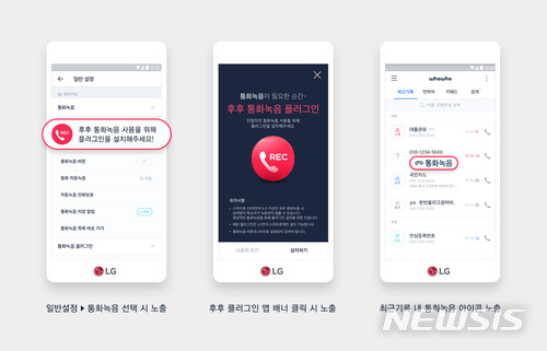 후후앤컴퍼니, 통화녹음 플러그인 제공