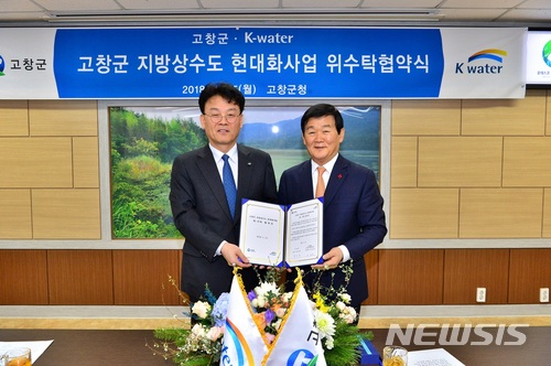 【고창=뉴시스】김종효 기자 = 전북 고창군과 한국수자원공사(K-water)가 15일 안전한 상수도 공급을 위한 '지방상수도 현대화사업 위수탁 협약'을 체결한 후 박우정(오른쪽) 군수와 강병재 K-water 금·영·섬권역 본부장이 기념촬영을 하고 있다. 2018.01.15. (사진 = 고창군 제공)  photo@newsis.com