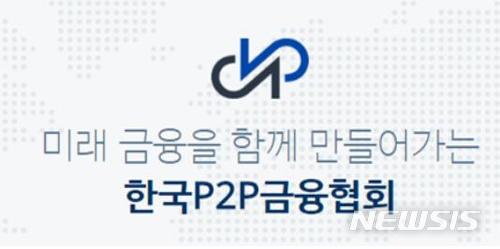 P2P금융협회, 자율규제안 발표…동일차입자 대출제한·회원사 실태조사
