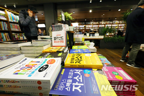【서울=뉴시스】배훈식 기자 = 갈수록 심화되는 취업난속에 15일 오후 서울 종로구 교보문고 광화문점에서 시민들이 취업·수험서 코너에서 도서를 살펴보고 있다. 교보문고는 이날 지난해 취업·수험서 판매량이 처음으로 100만권을 넘어서며 총 100만권을 기록, 역대 최다 판매를 기록했다고 발표했다. 2018.01.15. dahora83@newsis.com