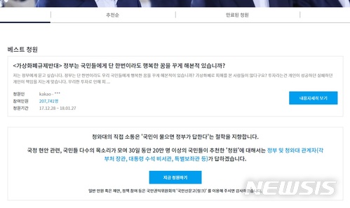  【서울=뉴시스】 정부의 가상화폐 규제를 반대하는 청와대 국민 청원 추천자가 16일 20만명을 넘어서면서 답변 기준 20만명을 충족했다. (사진=청와대 홈페이지). 2018.01.16. photo@newsis.com 