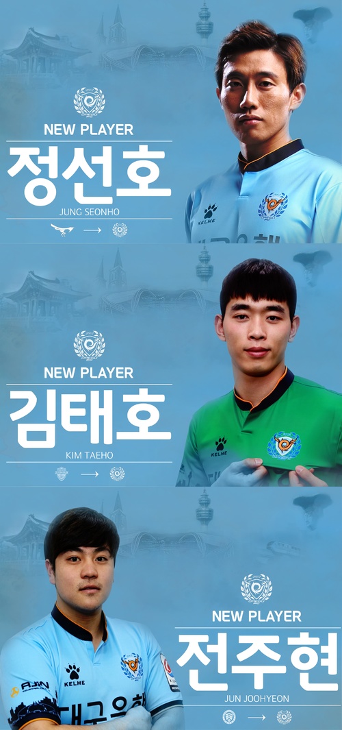 대구FC, 정선호·김태호·전주현 영입···중원·골문 보강
