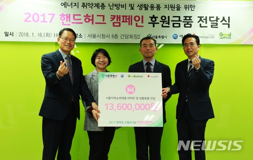 애경산업, '핸드허그 캠페인'…취약계층에 비타민 등 전달