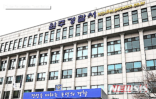 (강원 원주경찰서 전경)