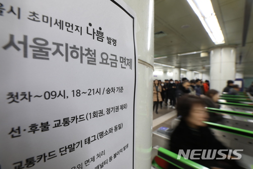 【서울=뉴시스】고승민 기자 = 서울시가 두번째 미세먼지 비상저감조치를 발령한 17일 오전 시민들이 서울 광화문역에서 지하철을 무료로 이용하고 있다. 2018.01.17.kkssmm99@newsis.com