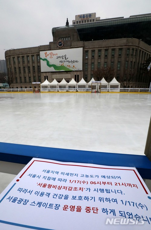 【서울=뉴시스】고범준 기자 = 서울형 미세먼지 저감조치가 발령된 17일 오전 서울 중구 태평로 서울광장 스케이트장에 미세먼지로 인해 운영이 중단된다는 안내문이 붙어 있다. 2018.01.17. bjko@newsis.com