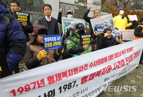 【서울=뉴시스】배훈식 기자 = 17일 오전 서울 서초구 대검찰청 앞에서 형제복지원사건진상규명을위한대책위원회 등 피해자, 생존자, 유족 단체 회원들이 형제복지원 사건 수사외압에 대한 재조사를 촉구하고 있다. 2018.01.17.&nbsp; dahora83@newsis.com