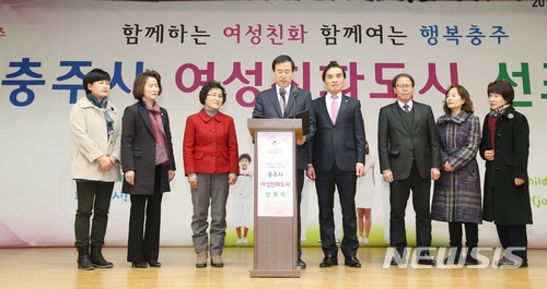 【충주=뉴시스】충주시 여성친화도시 선포식. (사진=충주시 제공) photo@newsis.com