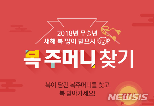 【서울=뉴시스】롯데시네마 '복주머니 찾기 이벤트'. 