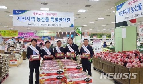 【제천=뉴시스】강신욱 기자 = 지난 19일 충북 청주시 농협충북유통에서 NH농협 제천시지부와 지역농협이 농산물 판매 특별전을 열어 화재 참사로 어려움을 겪는 지역 경제 회복을 위한 농산물 소비 촉진 활동을 하고 있다. 2018.01.21. (사진=NH농협 제천시지부 제공) photo@newsis.com
