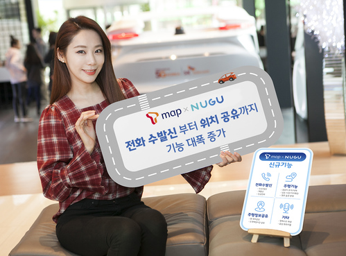 내비게이션 'T맵X누구', 음성 기능 11가지 확대